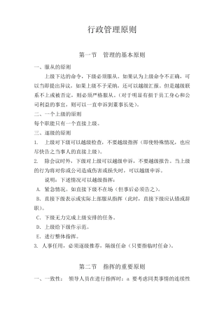管理的基本原则