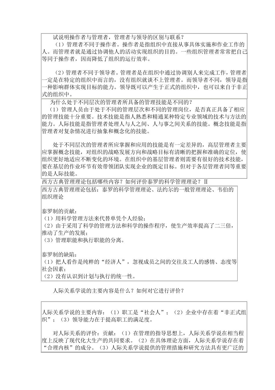 管理的基本含义是什么_第2页