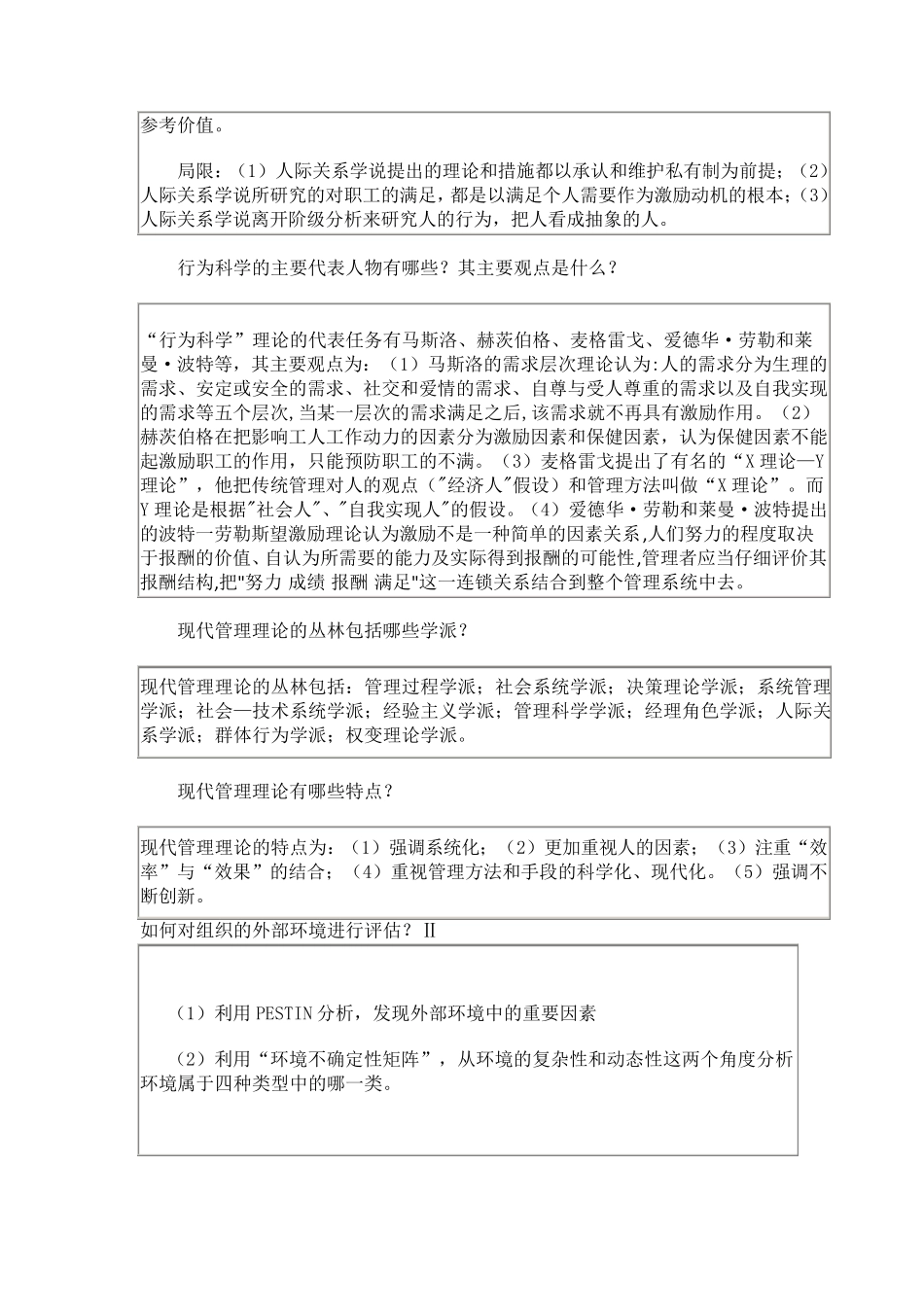 管理的基本含义是什么_第3页