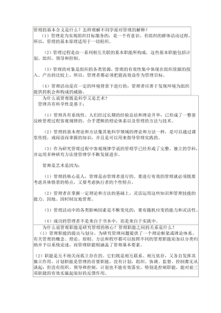 管理的基本含义是什么