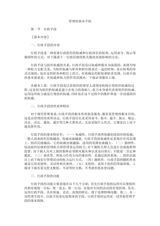 管理的基本手段