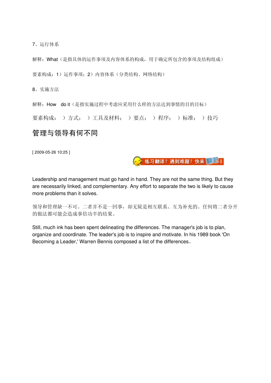 管理的基本要素_第2页