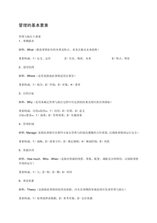 管理的基本要素
