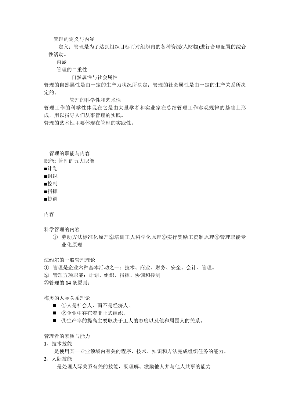 管理的定义与内涵_第1页