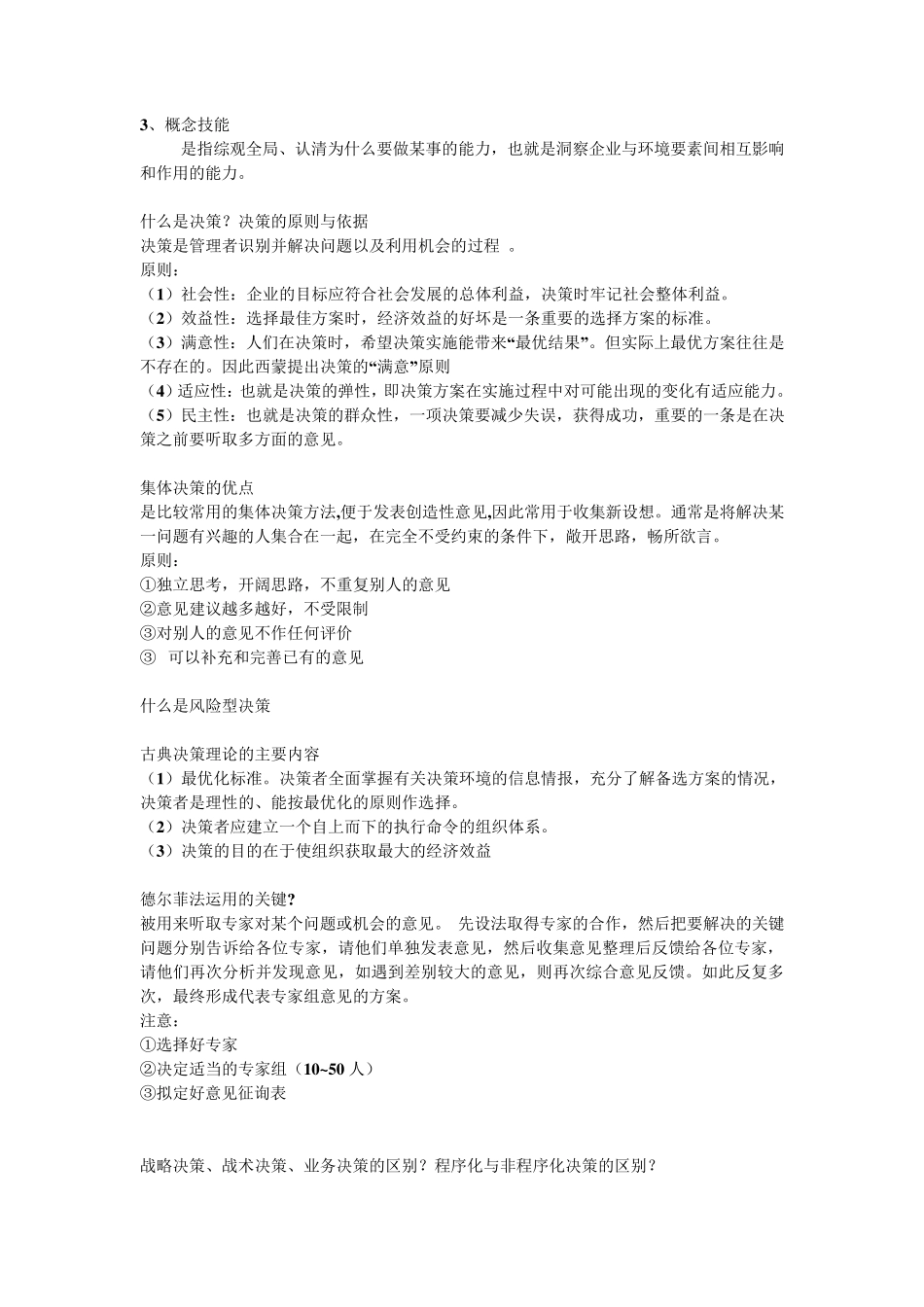 管理的定义与内涵_第2页