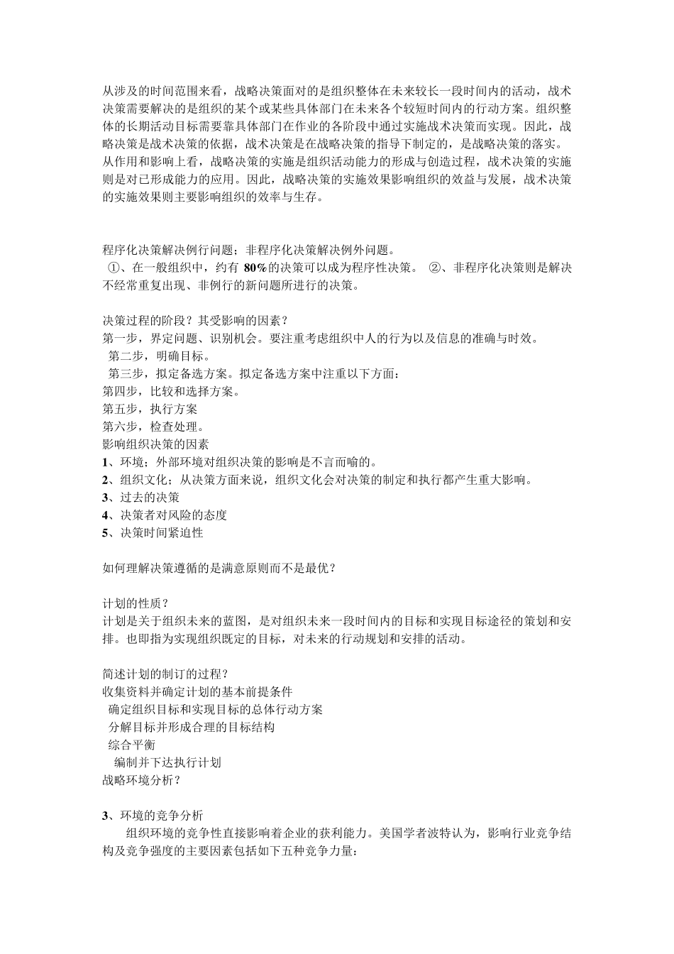 管理的定义与内涵_第3页