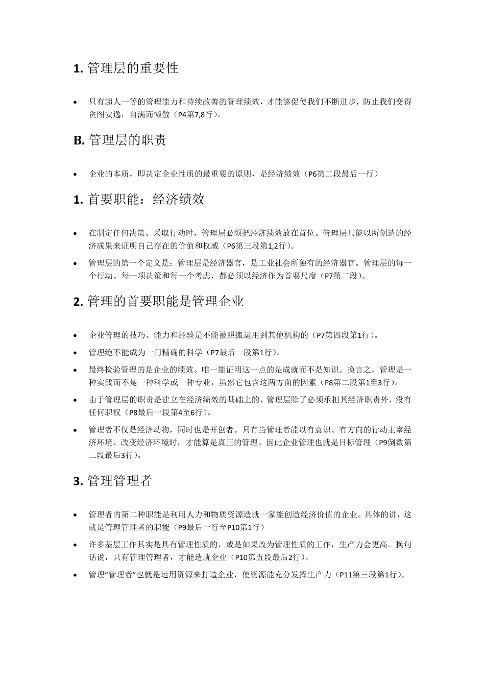 管理的实践大纲_第2页