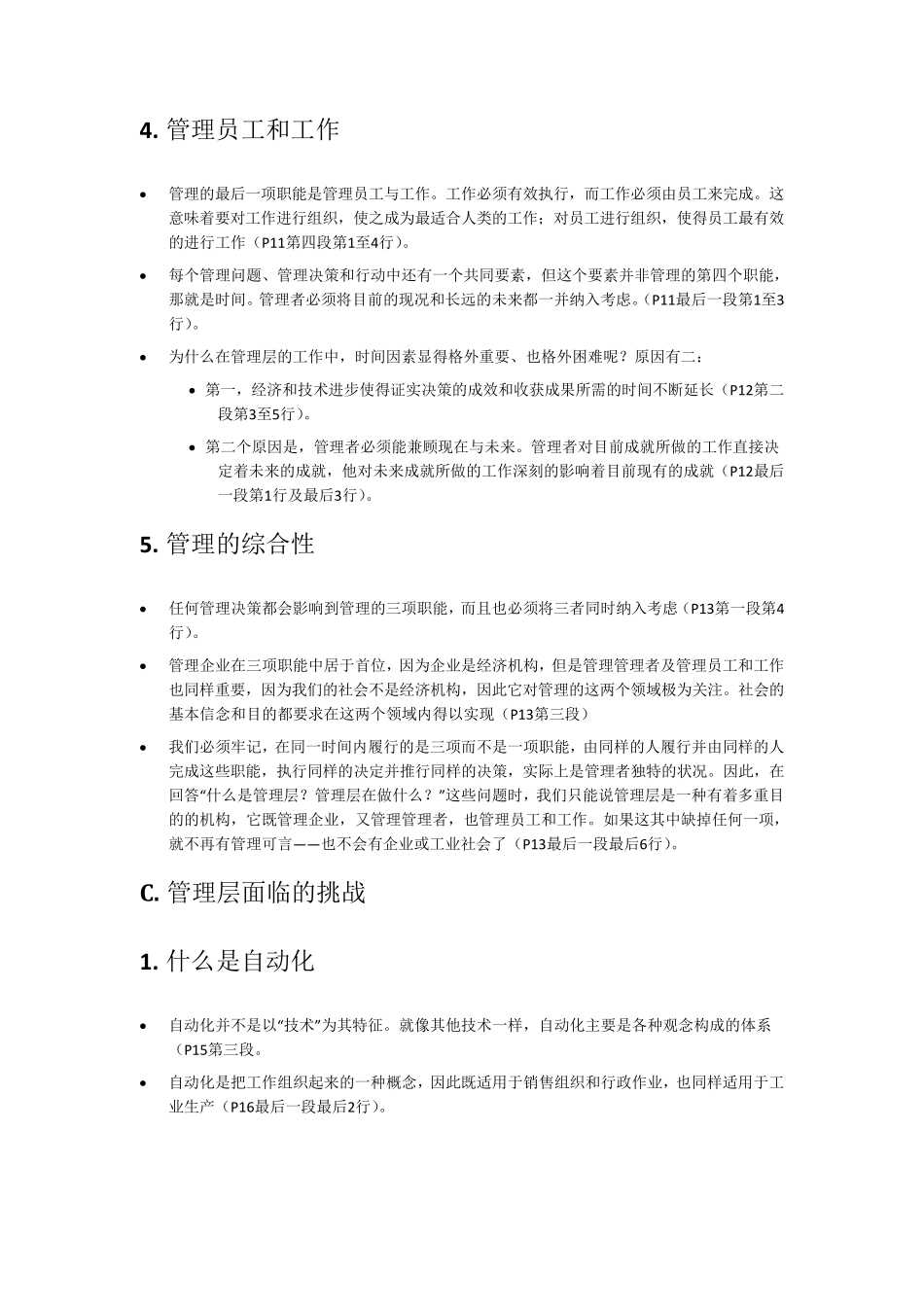 管理的实践大纲_第3页