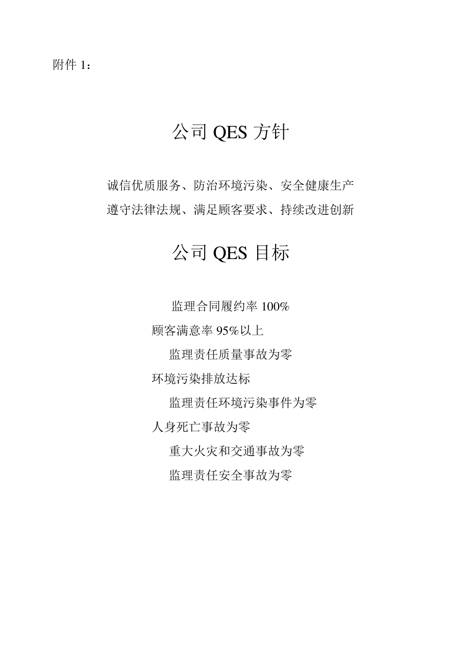 管理目标、指标、管理方案_第2页