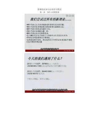 管理的认知与行动学习笔记