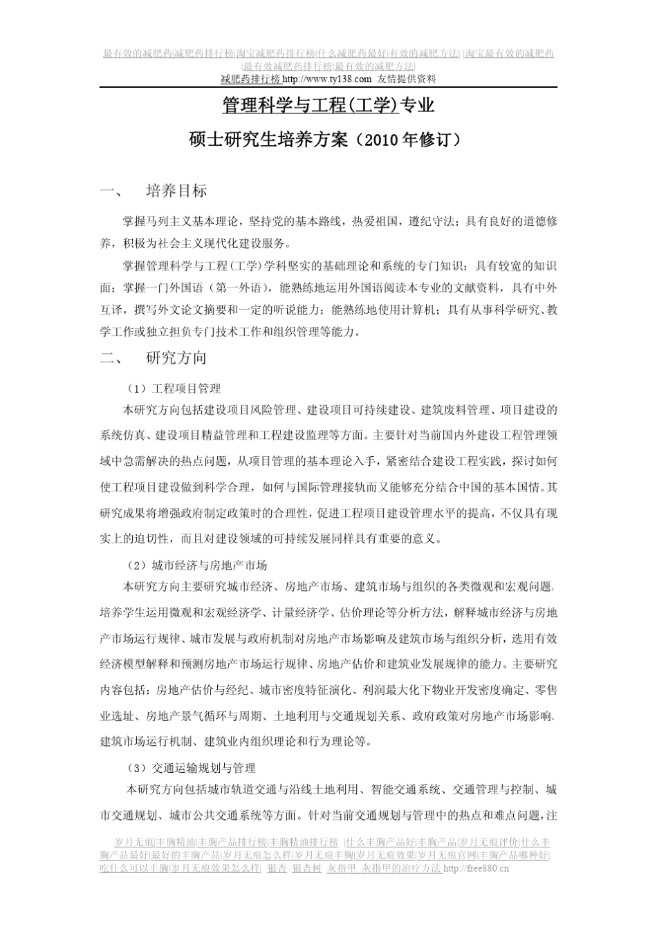 管理科学与工程(工学)_第1页