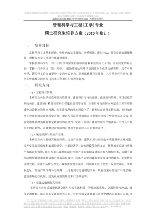 管理科学与工程(工学)