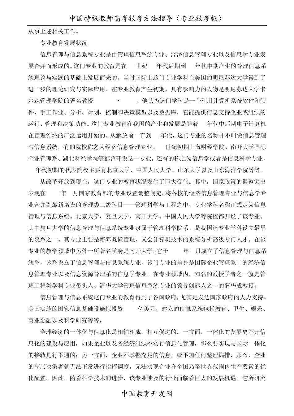 管理科学与工程类信息管理与信息系统专业_第3页