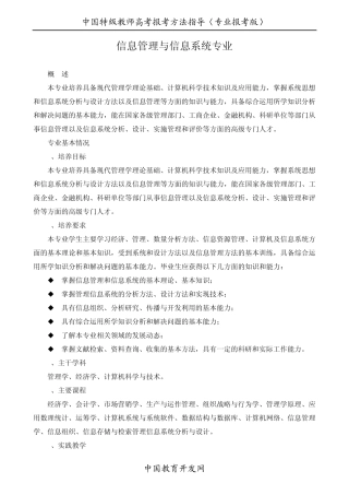 管理科学与工程类信息管理与信息系统专业