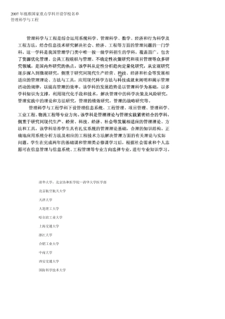 管理科学与工程专业考研报考指南(学校及科目)