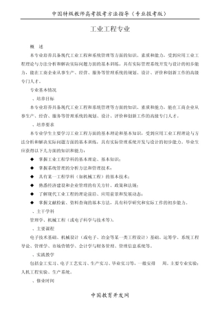 管理科学与工程类工业工程专业