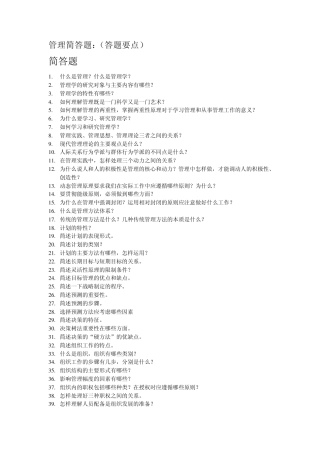 管理简答题及答案