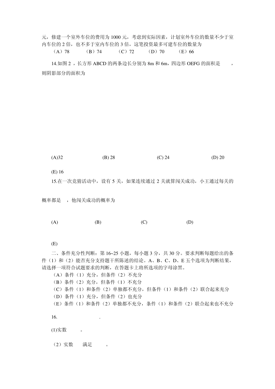 管理类专业学位全国联考综合能力作文真题_第3页