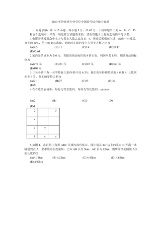 管理类专业学位全国联考综合能力作文真题