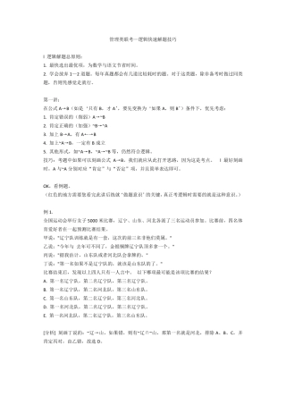 管理类联考——逻辑解题技巧V2