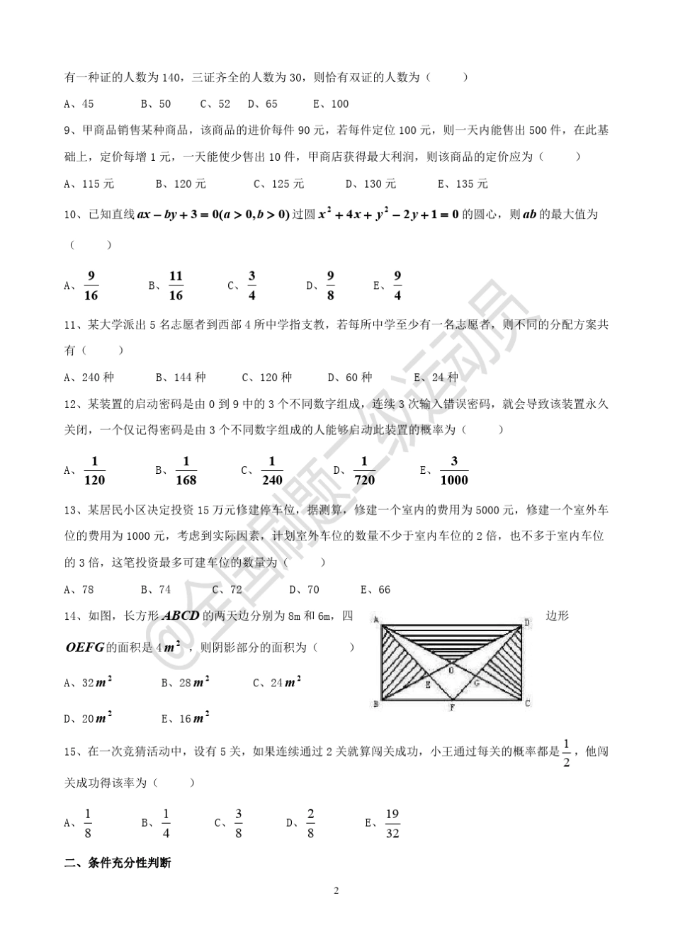 管理类联考20102019数学历年真题原题_第2页