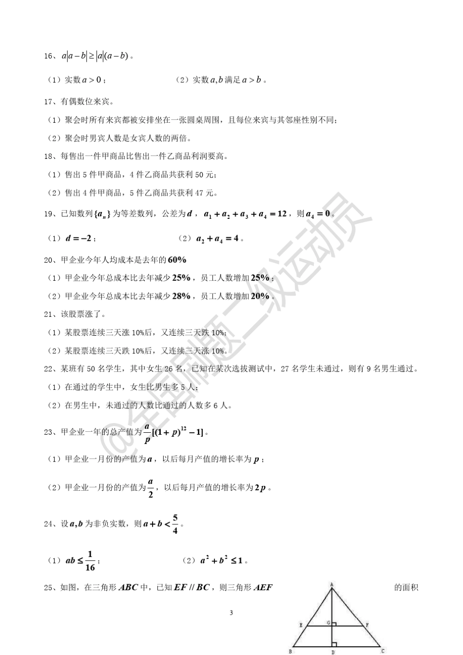 管理类联考20102019数学历年真题原题_第3页