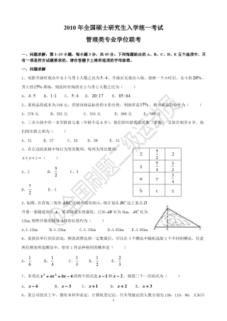 管理类联考20102019数学历年真题原题