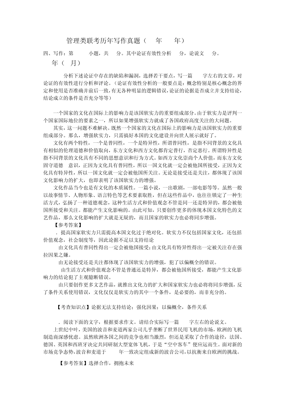 管理类联考13年至03年历年写作真题_第1页