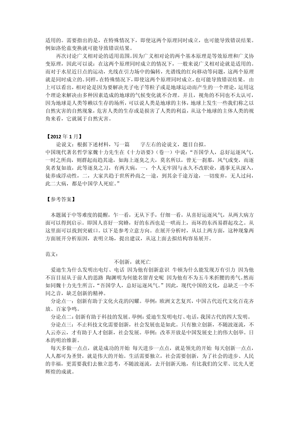 管理类联考13年至03年历年写作真题_第3页