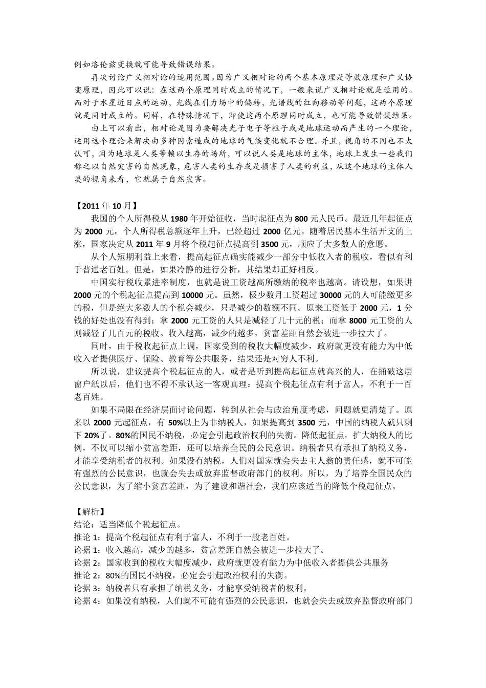 管理类联考写作历年真题_第2页