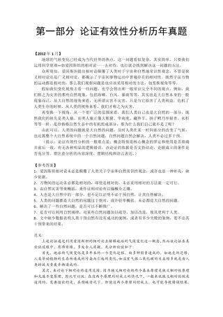 管理类联考写作历年真题