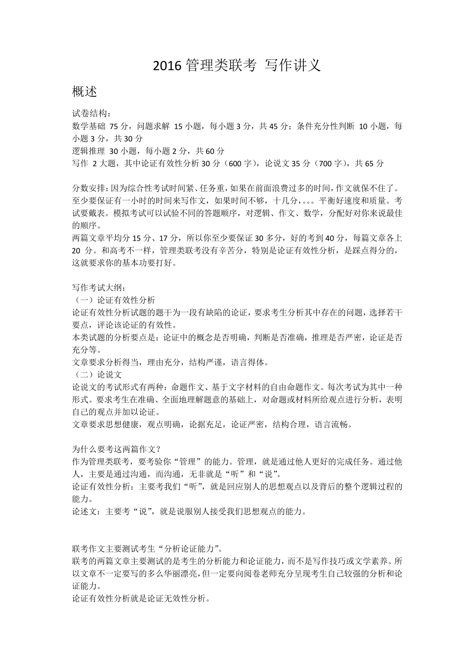 管理类联考写作讲义_第1页