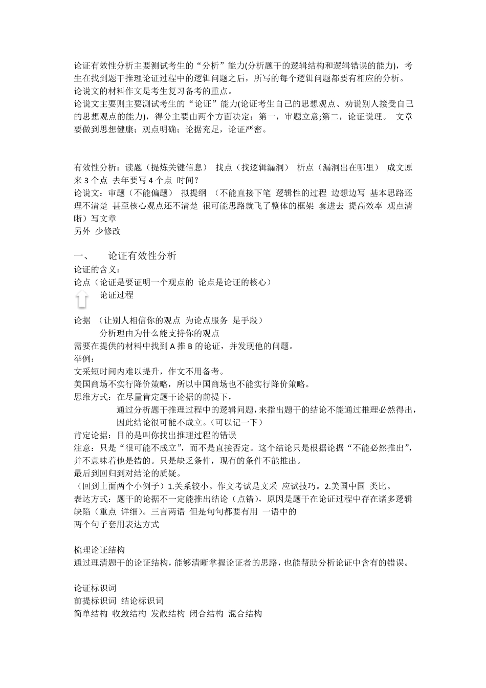 管理类联考写作讲义_第2页