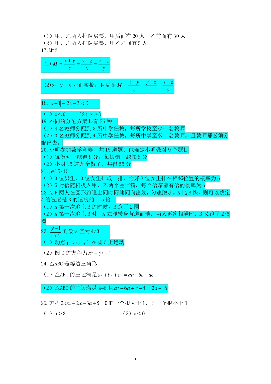 管理类联考数学模拟试题_第3页