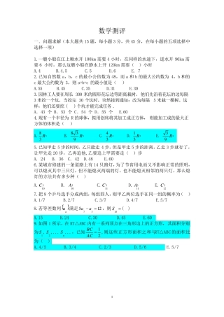 管理类联考数学模拟试题