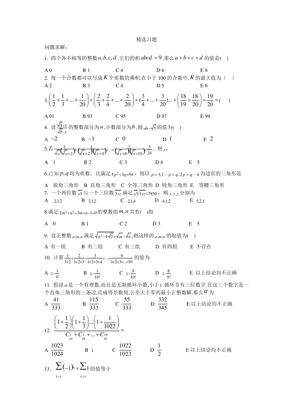 管理类联考模拟题集_第1页