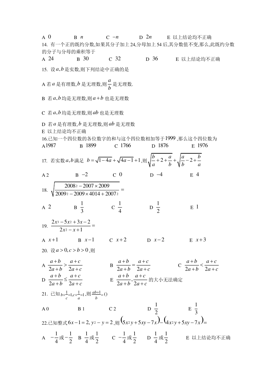 管理类联考模拟题集_第2页