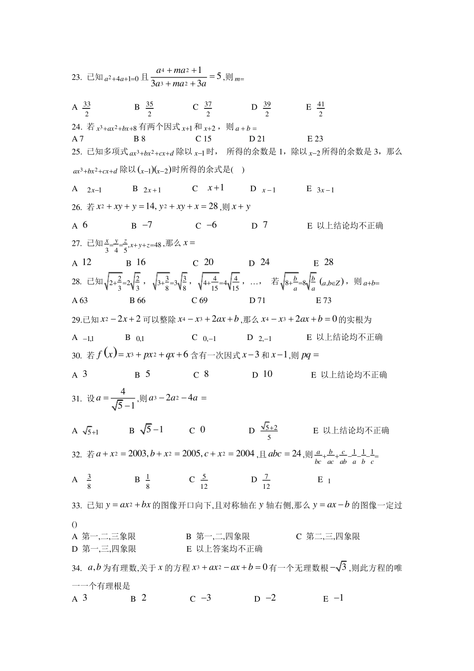 管理类联考模拟题集_第3页