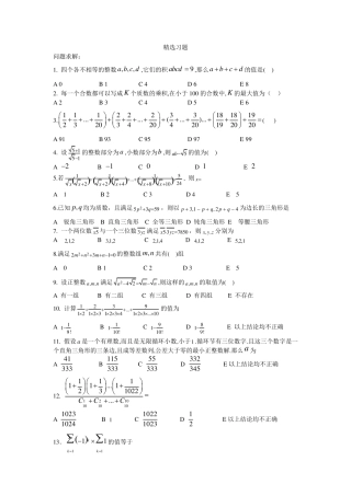 管理类联考模拟题集
