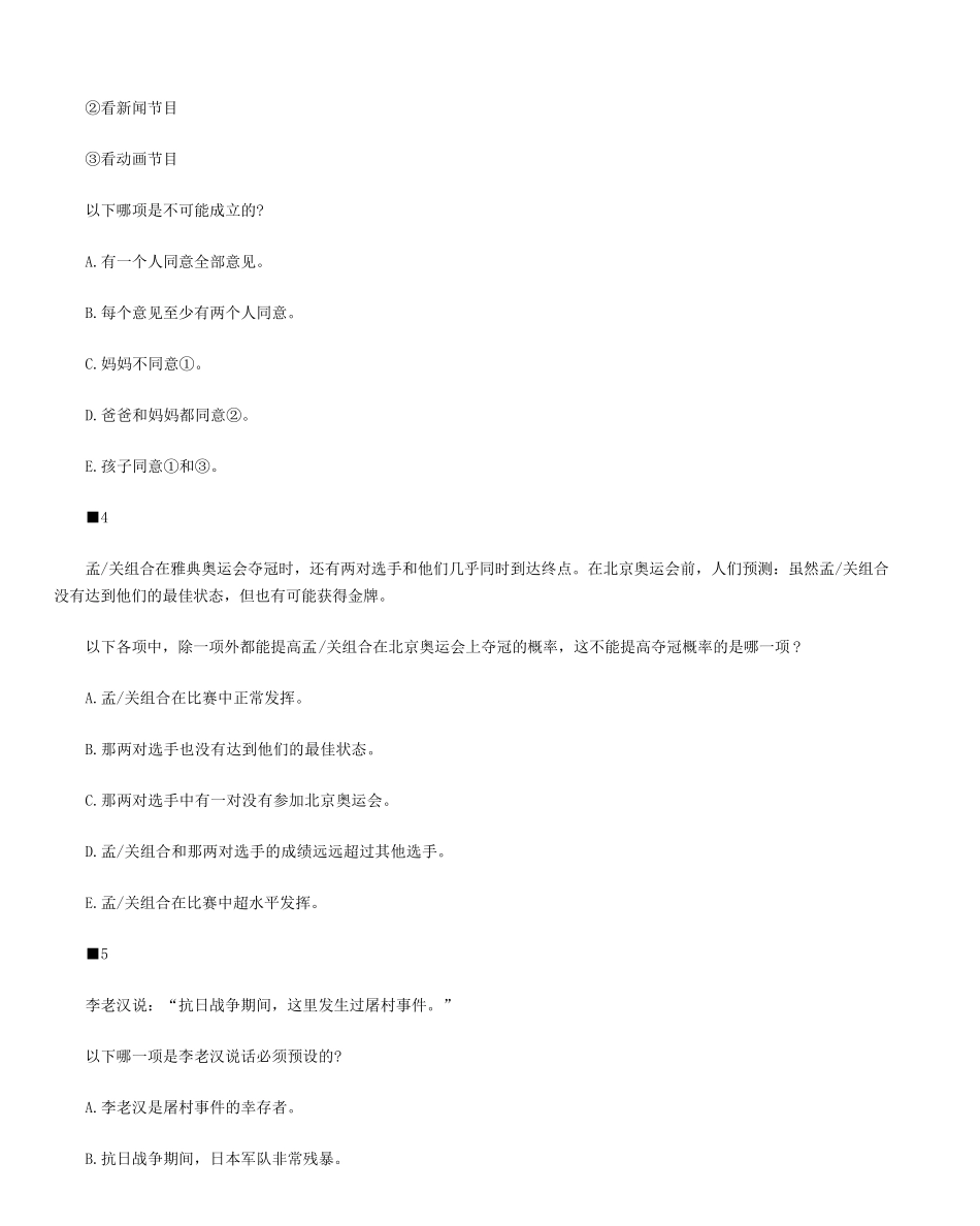 管理类联考综合(逻辑)精炼30题附答案_第2页