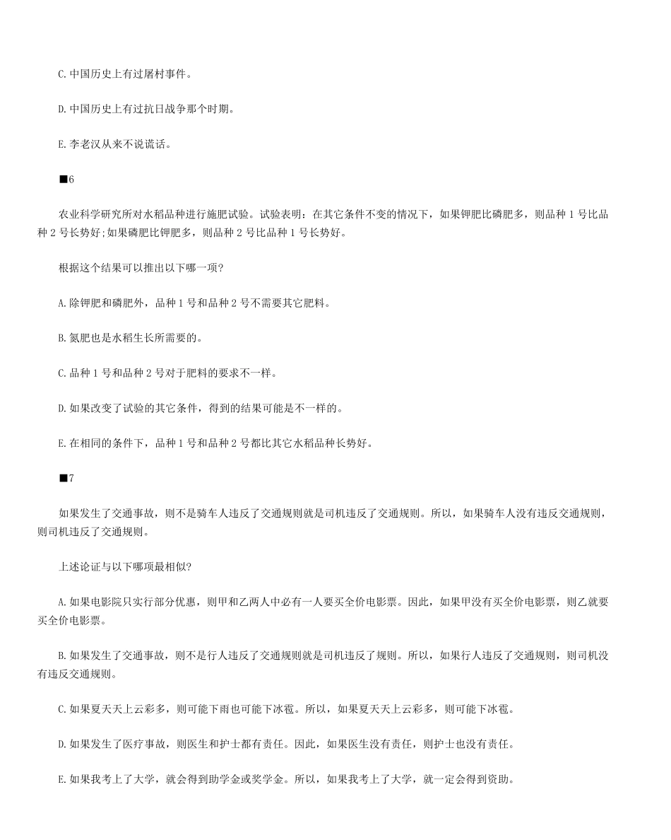 管理类联考综合(逻辑)精炼30题附答案_第3页