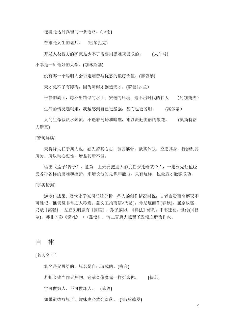 管理类联考综合—论说文写作素材集锦MBAMPAMPAcc复习备考资料!_第2页