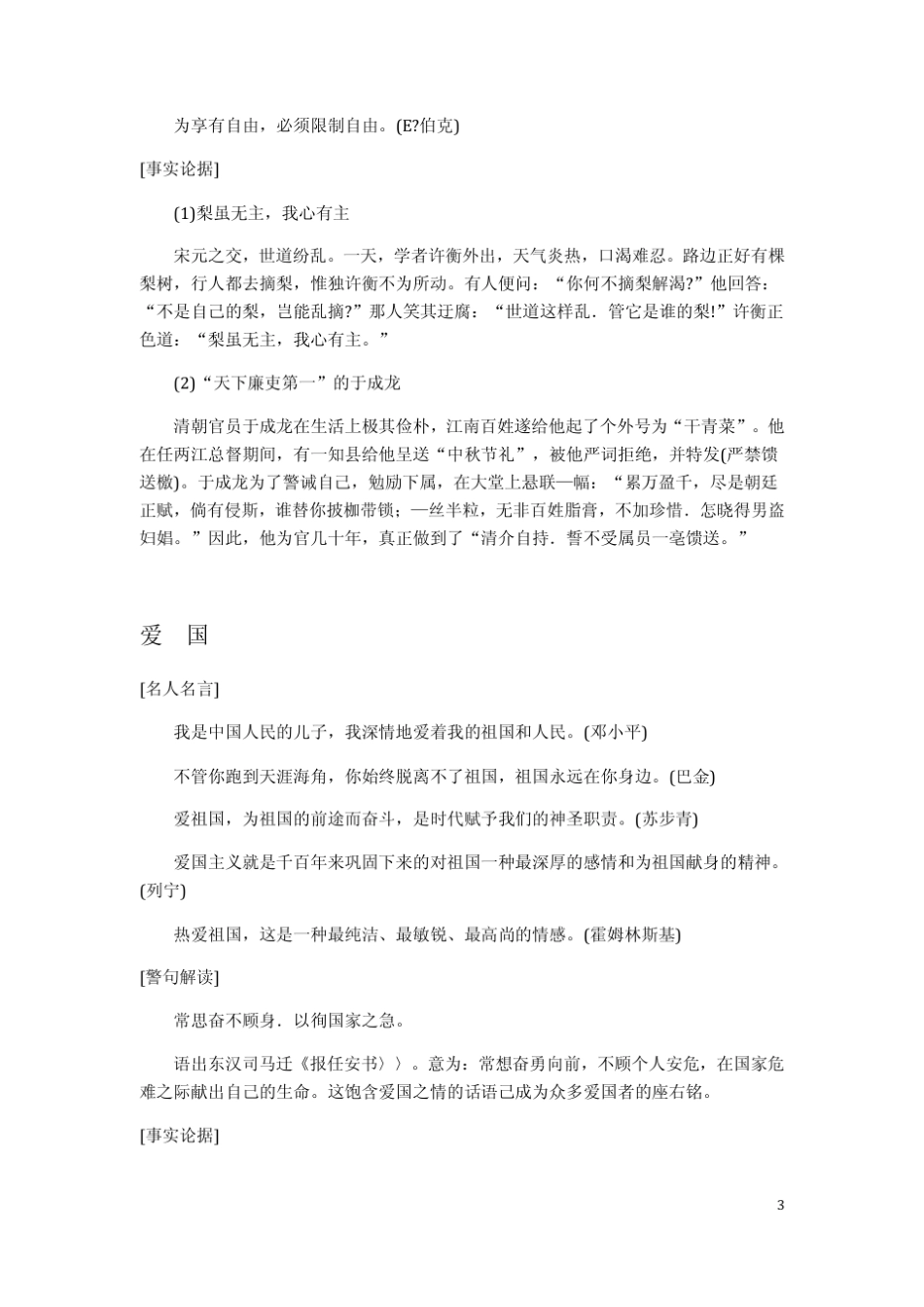 管理类联考综合—论说文写作素材集锦MBAMPAMPAcc复习备考资料!_第3页