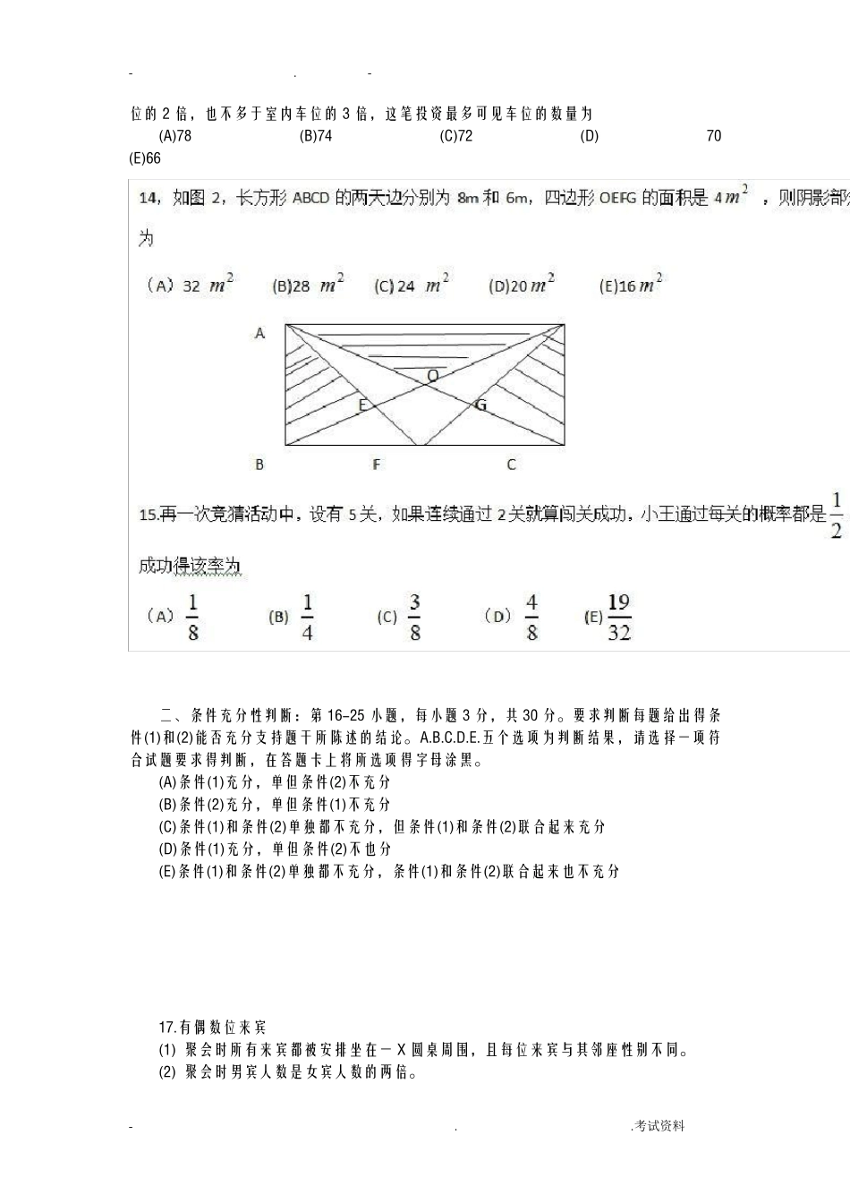 管理类联考综合能力真题及答案_第3页