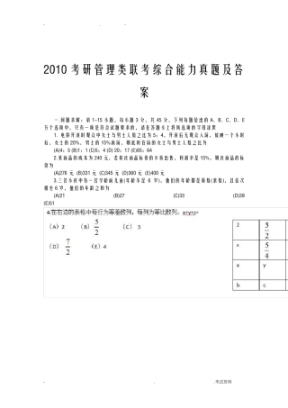 管理类联考综合能力真题及答案