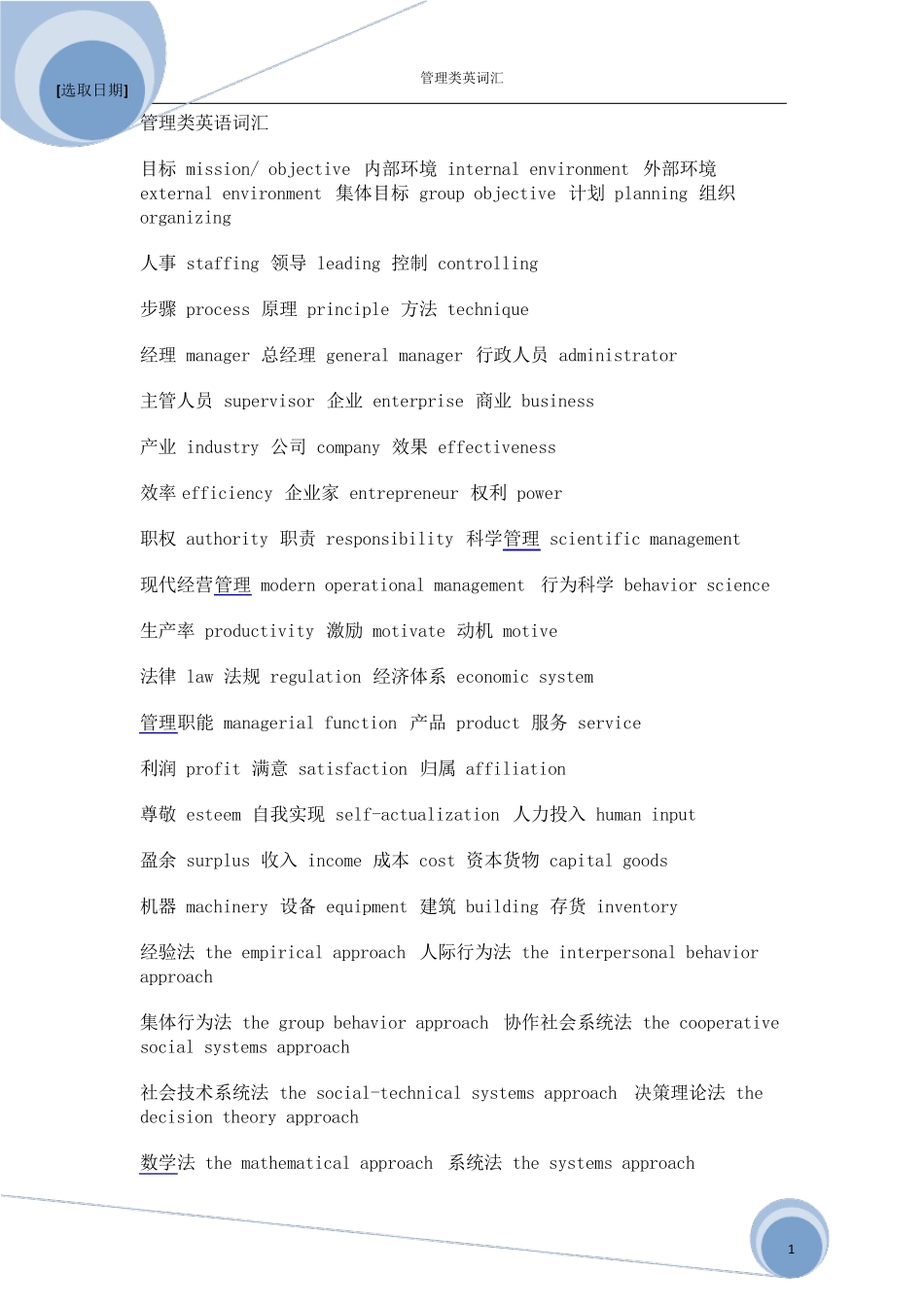 管理类英语词汇_第1页