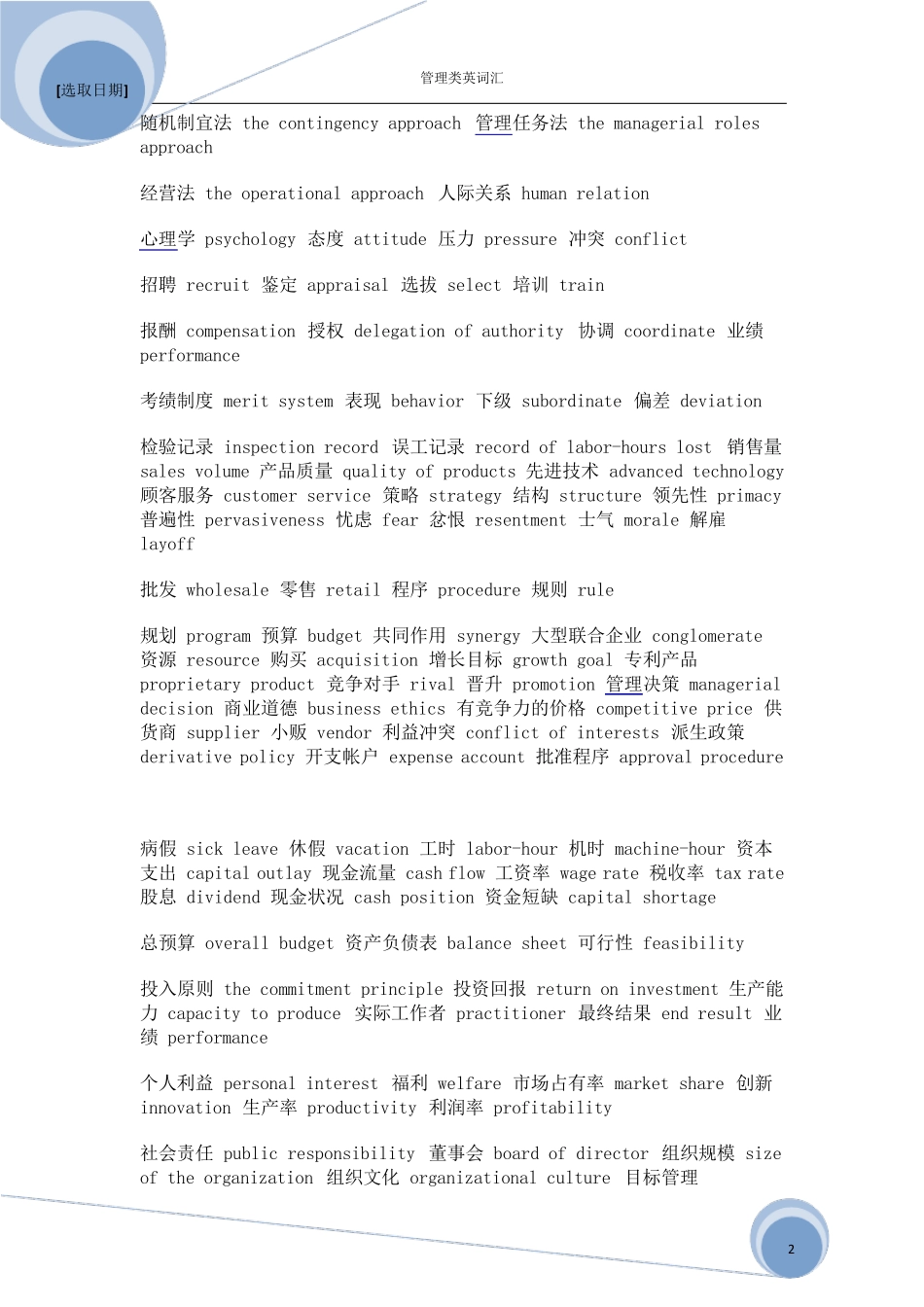 管理类英语词汇_第2页