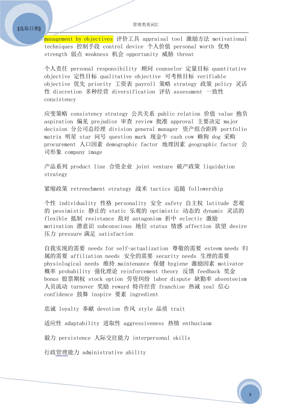 管理类英语词汇_第3页