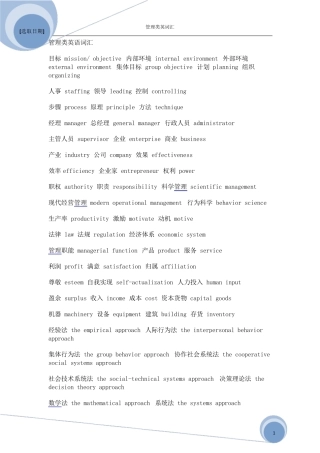管理类英语词汇