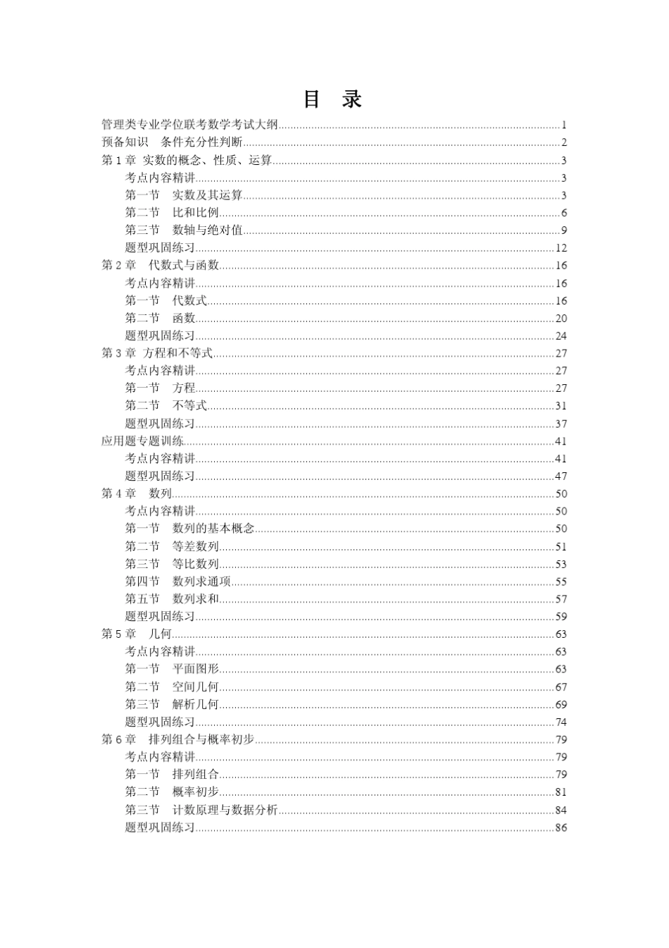 管理类联考数学讲义_第2页